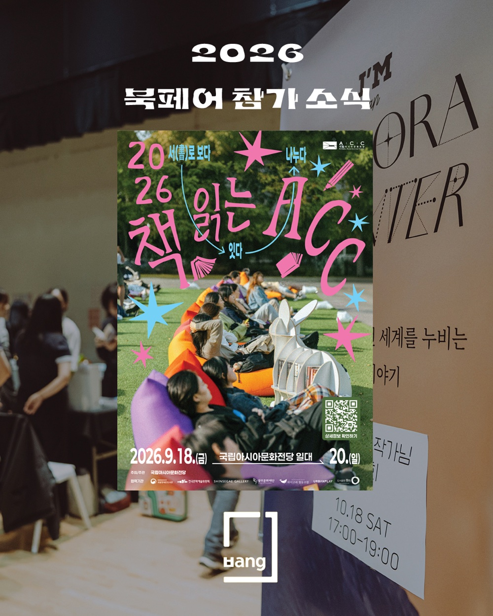 2026 책 읽는 ACC 북마켓