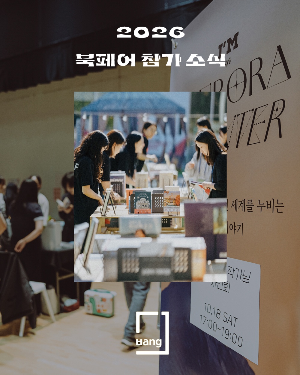 2026 책 읽는 ACC 북마켓