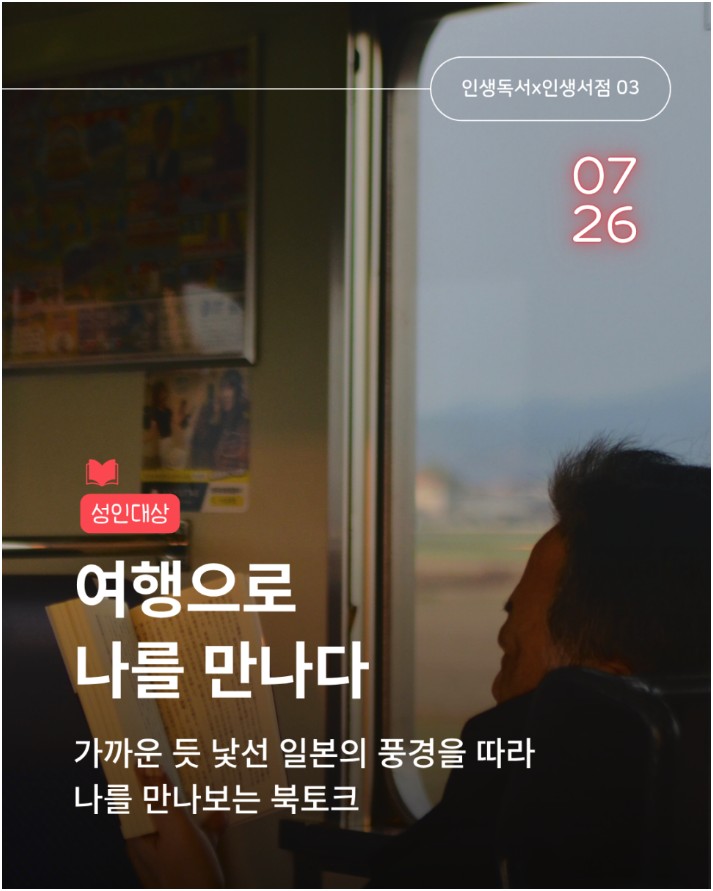 《여행으로 나를 만나다》 x 〈새고서림〉