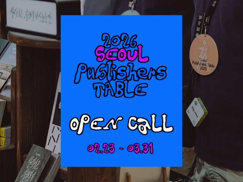 2026 서울 퍼블리셔스 테이블