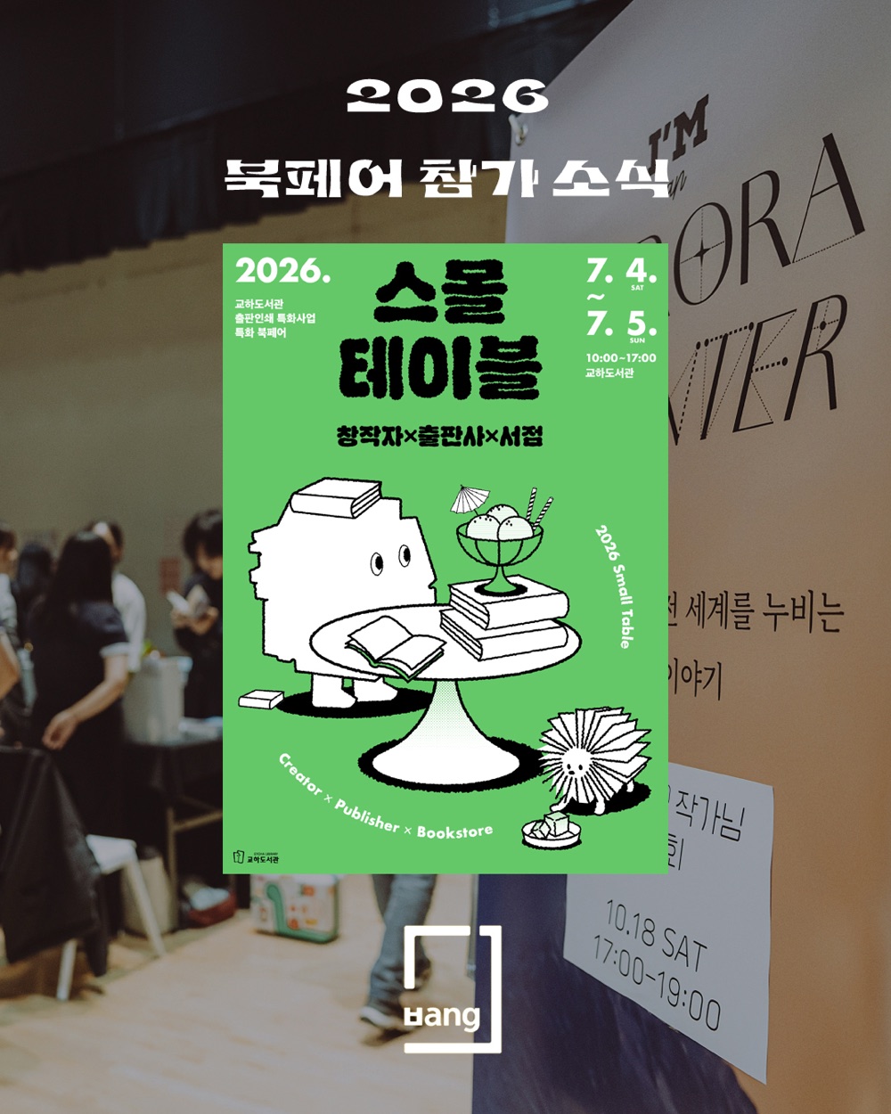 2026 스몰테이블